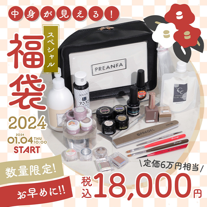 1月4日販売開始♡新年のスタートは中身が見えるネイル福袋から