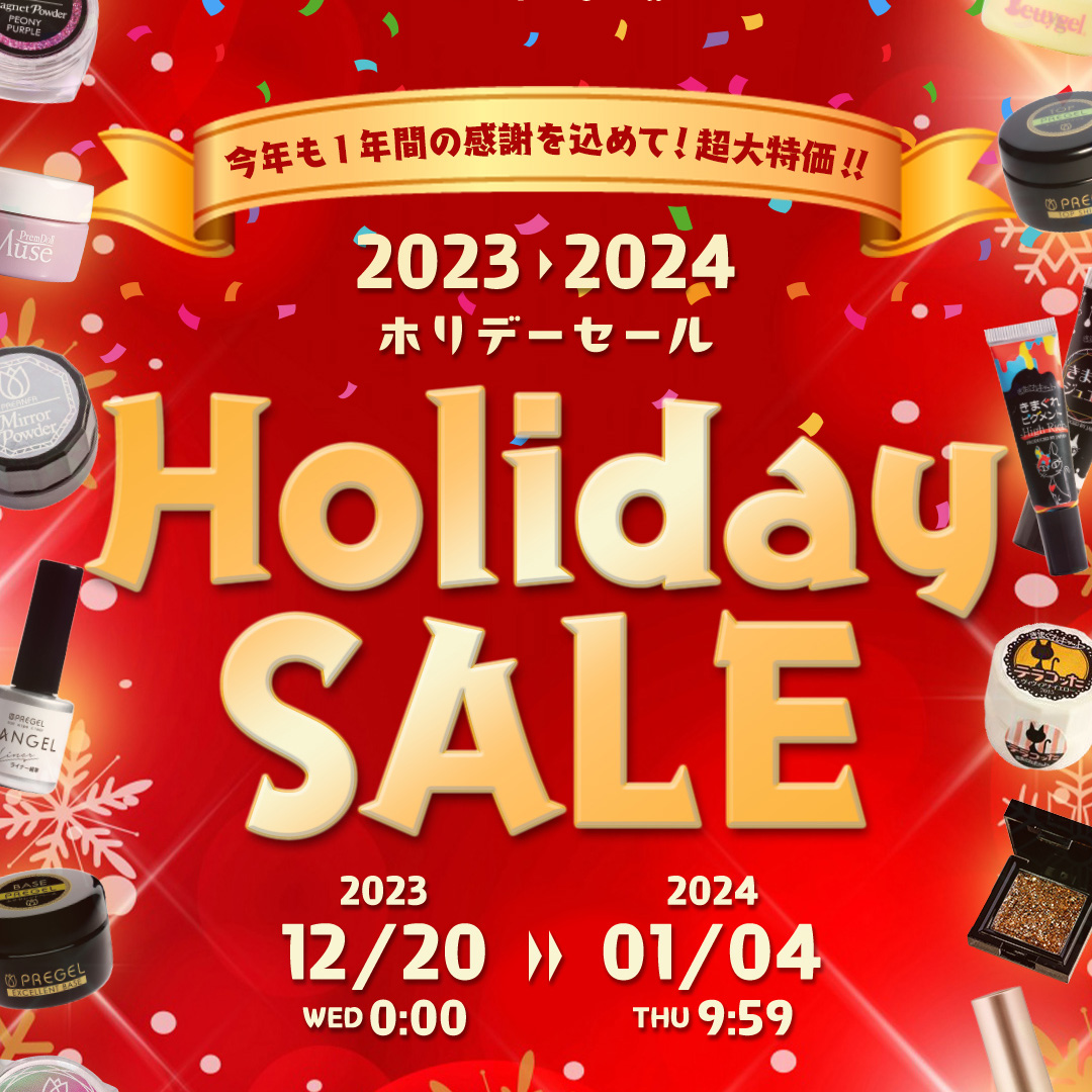 2023年12月20日0:00～】今年も１年間の感謝を込めて！2023-2024