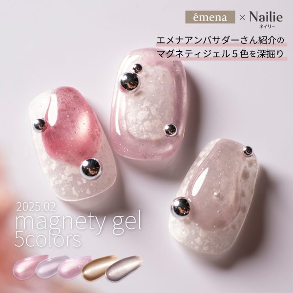 Nailie × émena｜アンバサダーさん紹介の「エメナおすすめマグネティジェル５色」を深掘り♡