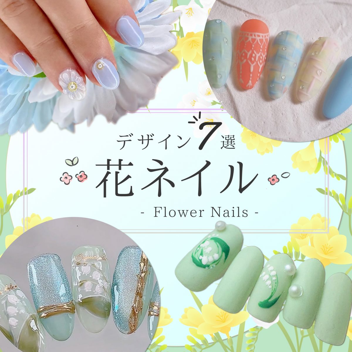 季節をまとう、指先の花束♡5月にぴったりの花ネイルデザイン&楽しみ方