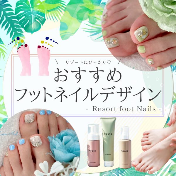 サンダルに映える♡今こそ楽しみたいリゾートネイル（フット編）