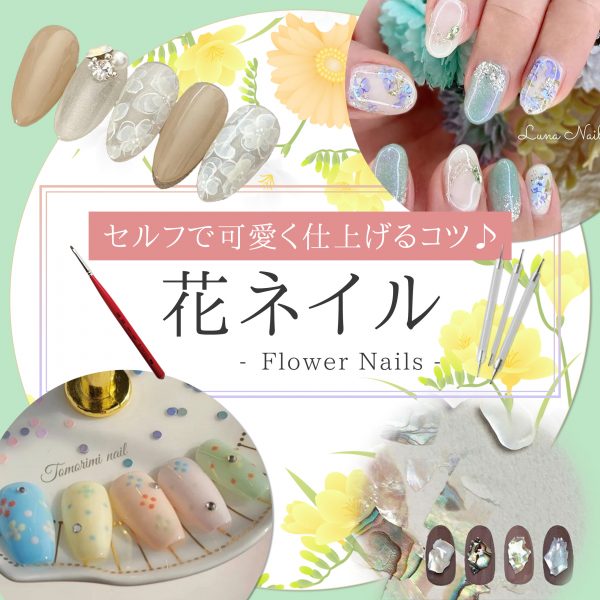 自分だけの1輪を描いてみない？セルフで楽しむ5月の花ネイルアート入門
