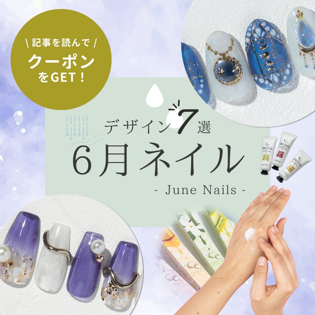 梅雨も気分UP♡6月ネイルの旬デザイン7選&指先をきれいに保つヒント