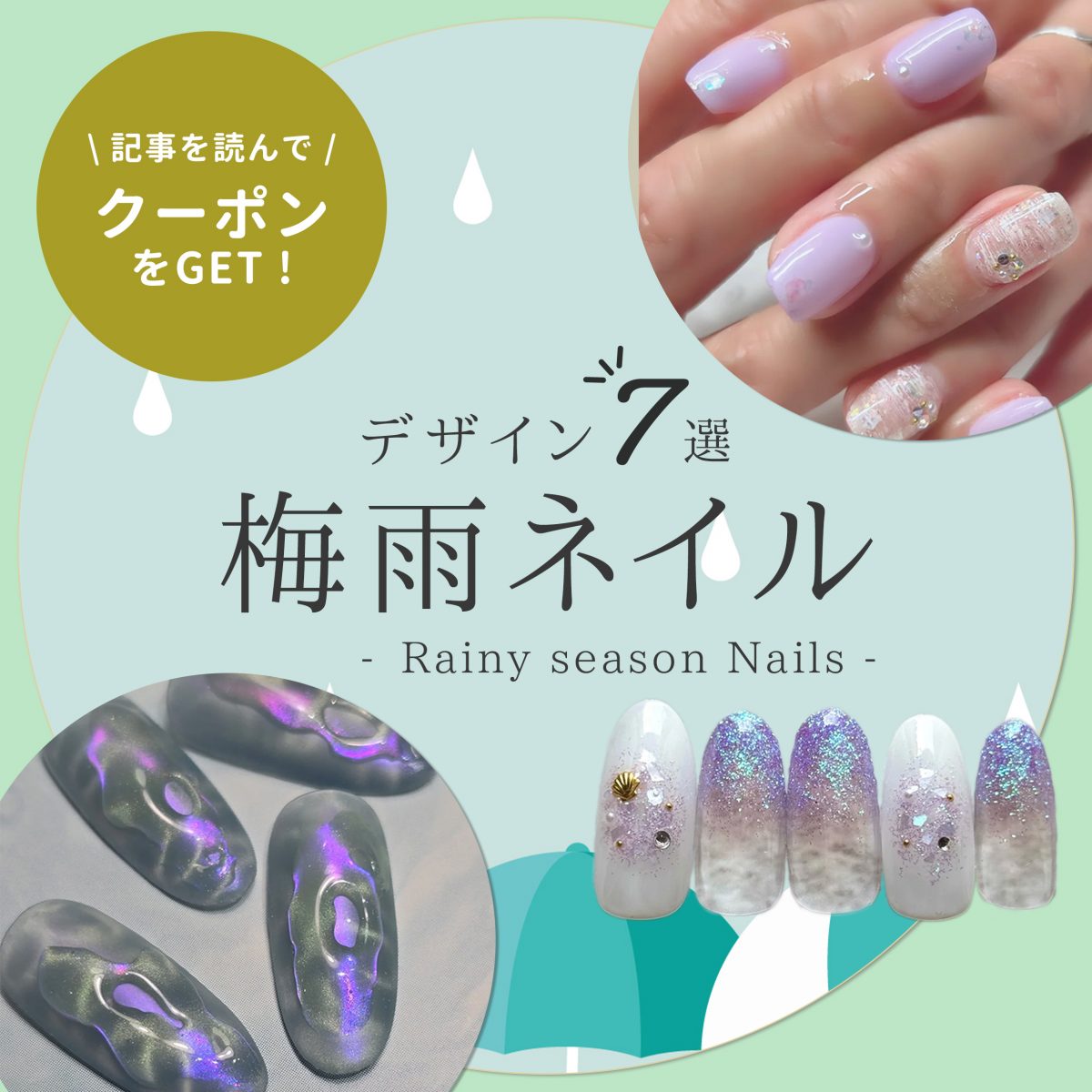 雨の日こそきれいに♡梅雨ネイルで気分が上がるデザイン7選&長持ちテクニック