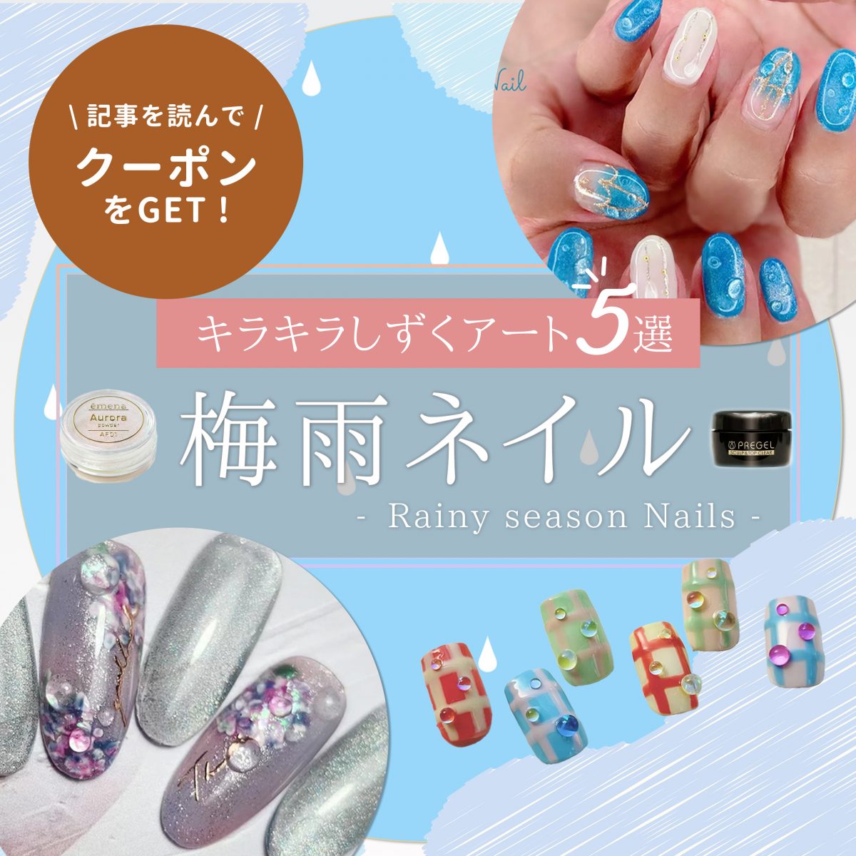 雨の日を味方に♡梅雨ネイルはしずくアートで指先にきらめきをプラス