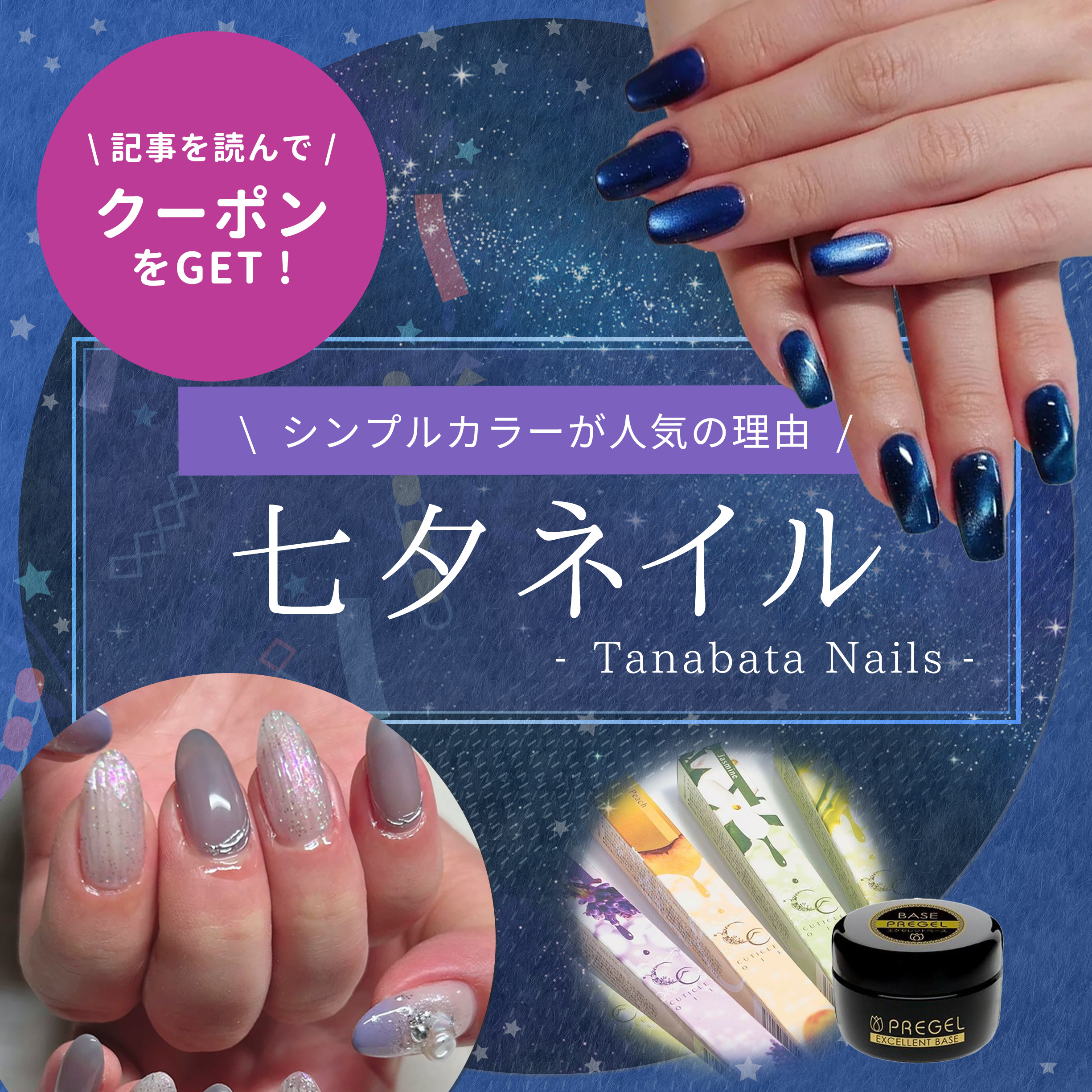 七夕ネイルはシンプルで上品に♪セルフ派でも叶う大人の七夕アレンジ術