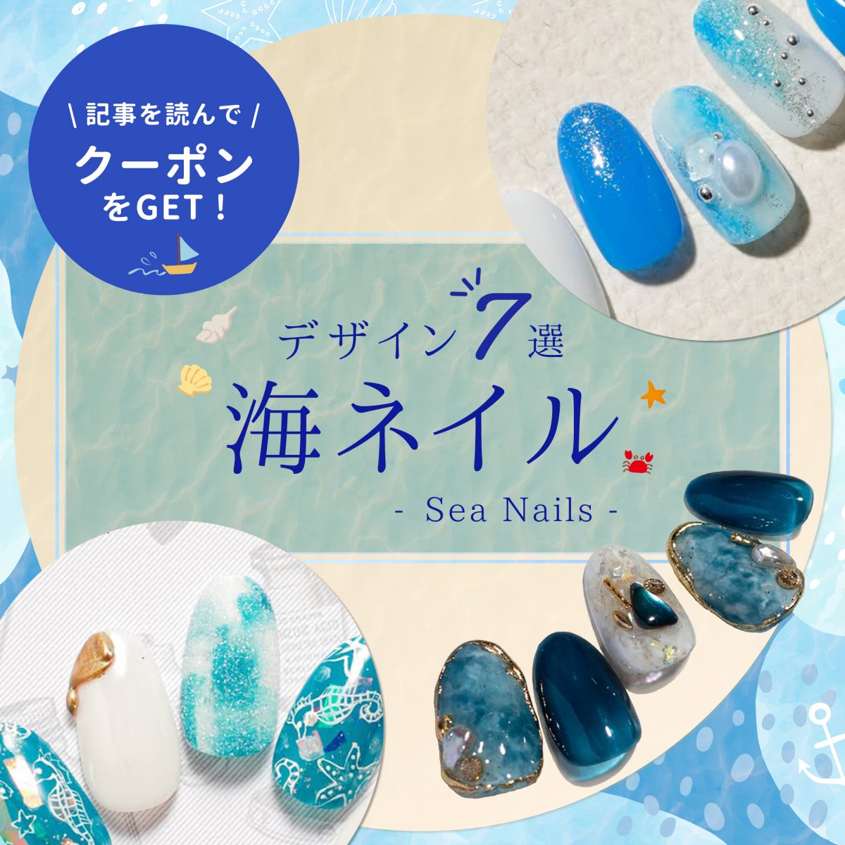 海ネイルで夏気分♪セルフ派でも叶う簡単アレンジ&映えるアイデア集