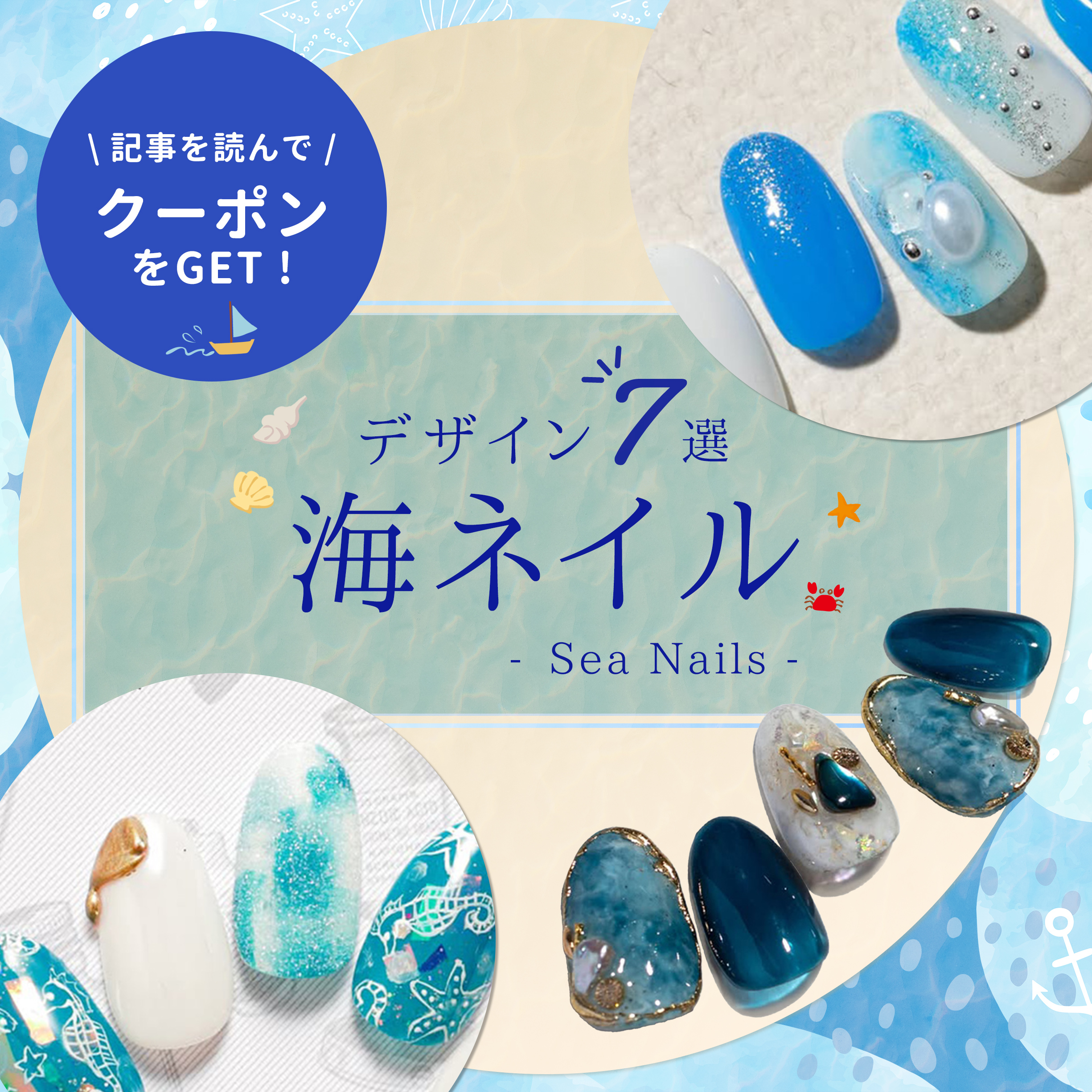 海ネイルで夏気分♪セルフ派でも叶う簡単アレンジ＆映えるアイデア集