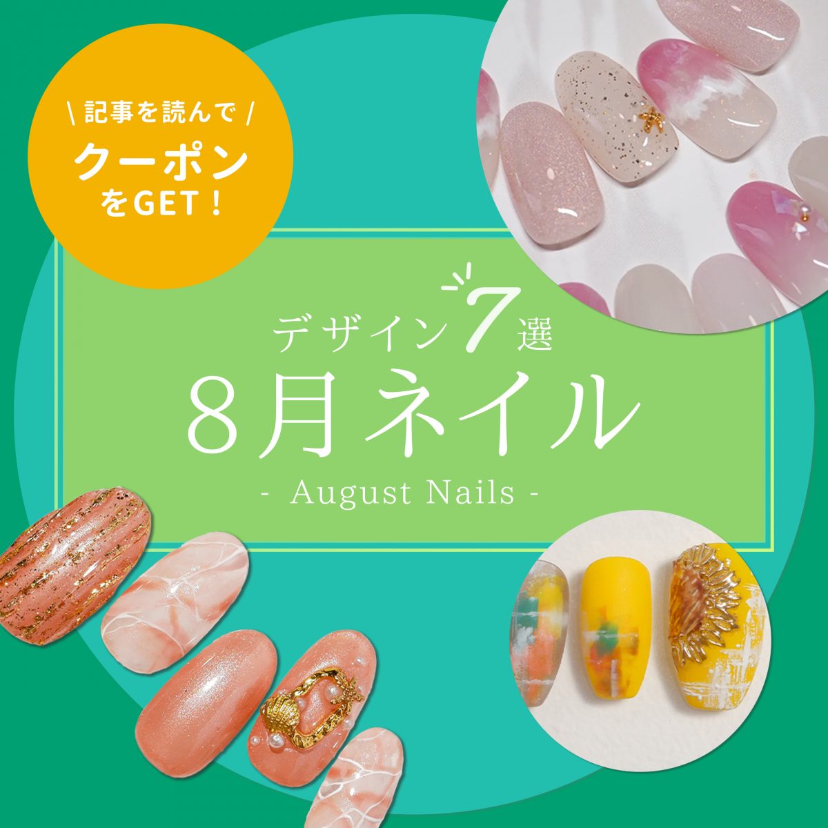 まだ間に合う!8月に映えるセルフネイル&季節感デザイン集