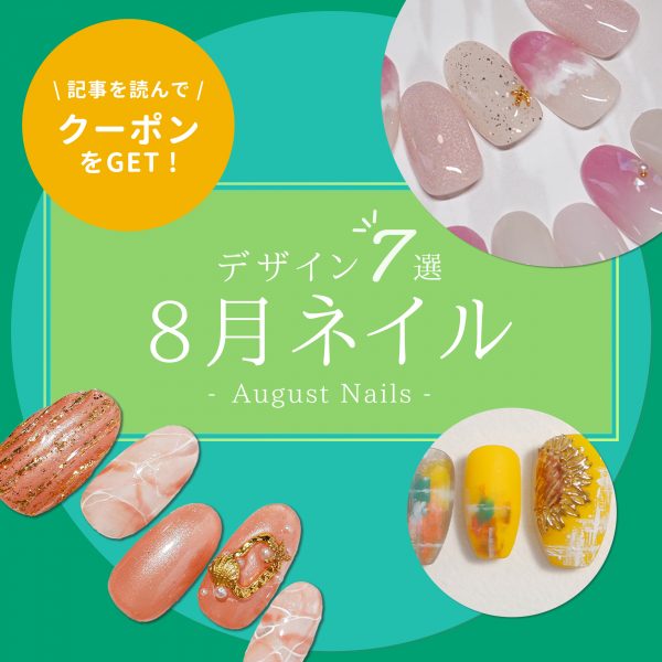 まだ間に合う！8月に映えるセルフネイル＆季節感デザイン集