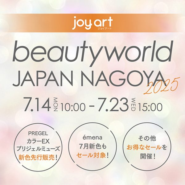 【2025年7月14日（月）10:00～】おまとめ買いもバラ買いも超お得☆BWJ名古屋コラボセール始まります！