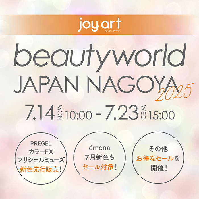 【2025年7月14日(月)10:00~】おまとめ買いもバラ買いも超お得☆BWJ名古屋コラボセール始まります!