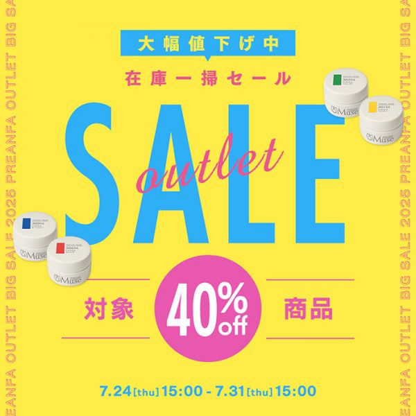【2025年7月24日(木)15:00～】夏ネイルアイテムがお得に揃う♪＼アウトレットキャンペーン／開催
