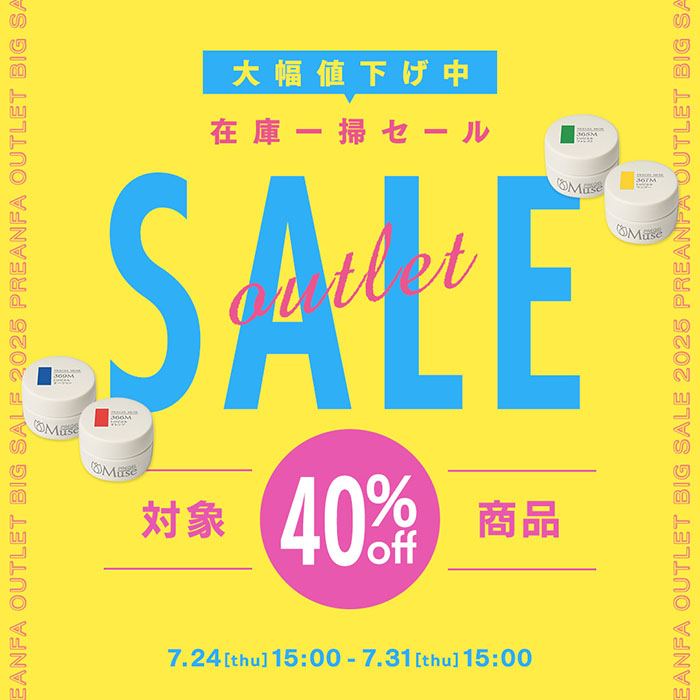 【2025年7月24日(木)15:00～】夏ネイルアイテムがお得に揃う♪＼アウトレットキャンペーン／開催