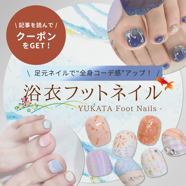浴衣ネイルは足元まで可愛く♡夏祭りに映えるフットデザイン特集