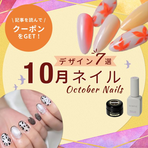 10月ネイルで秋モードに♡季節感もおしゃれも叶う大人デザイン特集