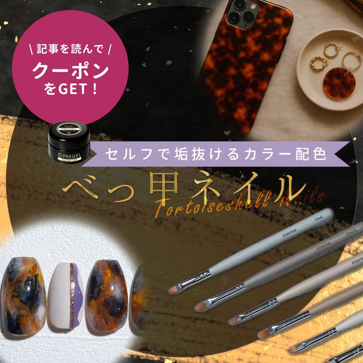 おしゃれに差がつく♡べっ甲ネイルの色組み合わせ術｜垢抜け見えの秘訣はこれ！