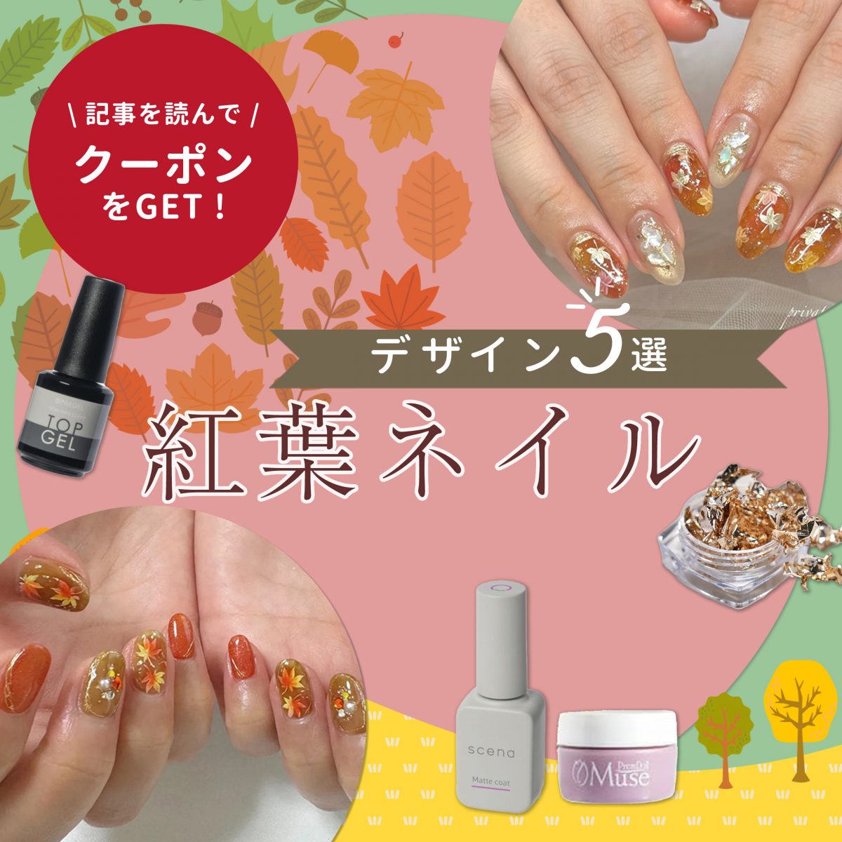 紅葉ネイルで秋をまとう♡季節感あふれるおすすめデザイン5選