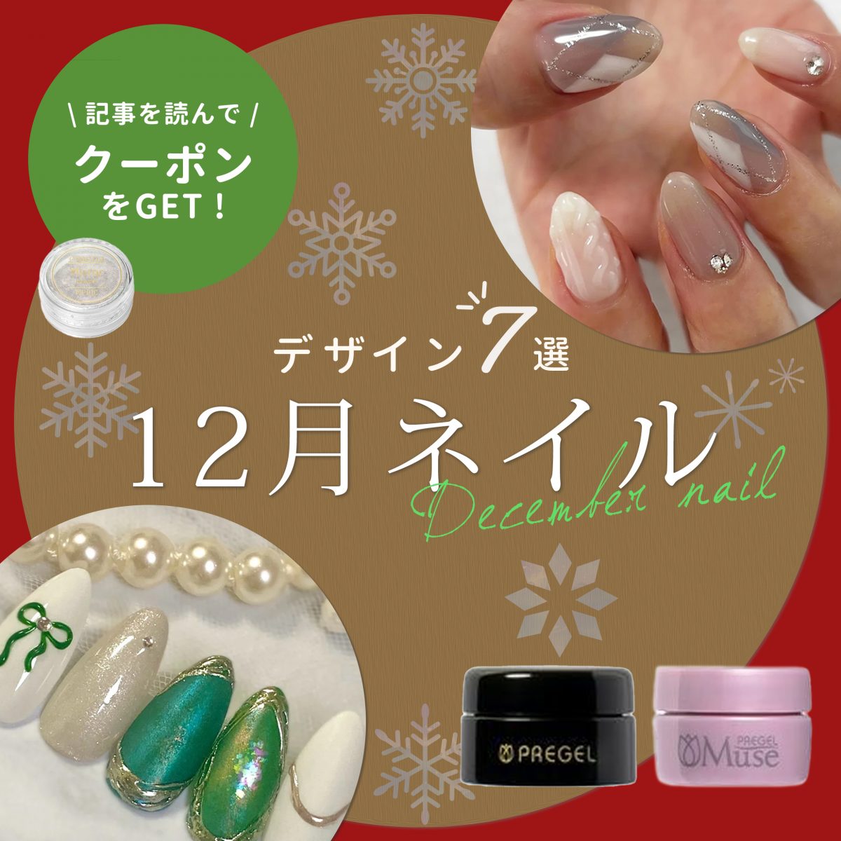 12月ネイルでときめきを纏う☆1年の終わりに輝くご褒美デザイン7選