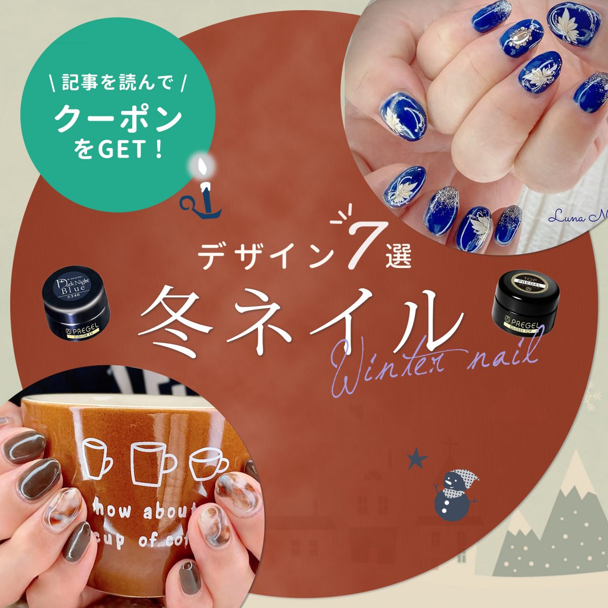 冬ネイルデザイン7選♡ トレンドと上品さで魅せる指先コーデ