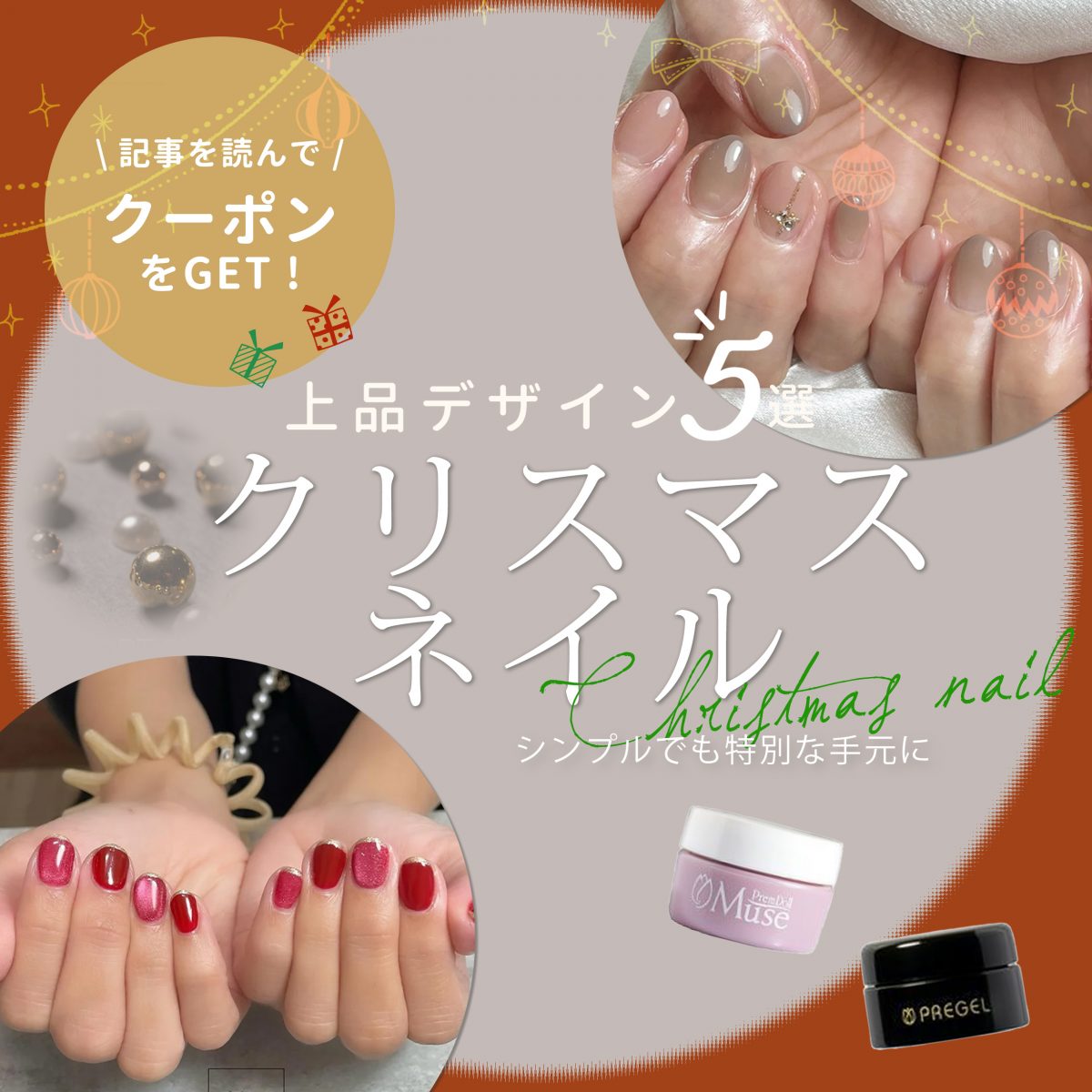 クリスマスネイルは“シンプルが可愛い”♡大人きれいを叶える上品デザイン特集