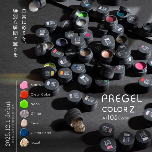 PREGELから「プリジェル カラーZ 105色」12/1発売