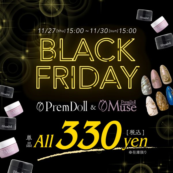 【2025/11/27(木)15:00～】ブラックフライデーセール！プリムドール単品330円均一！