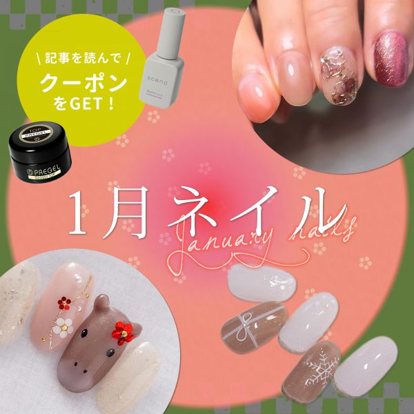 1月ネイルで始まる新しい私♡ 冬の指先を上品に彩る大人デザイン特集