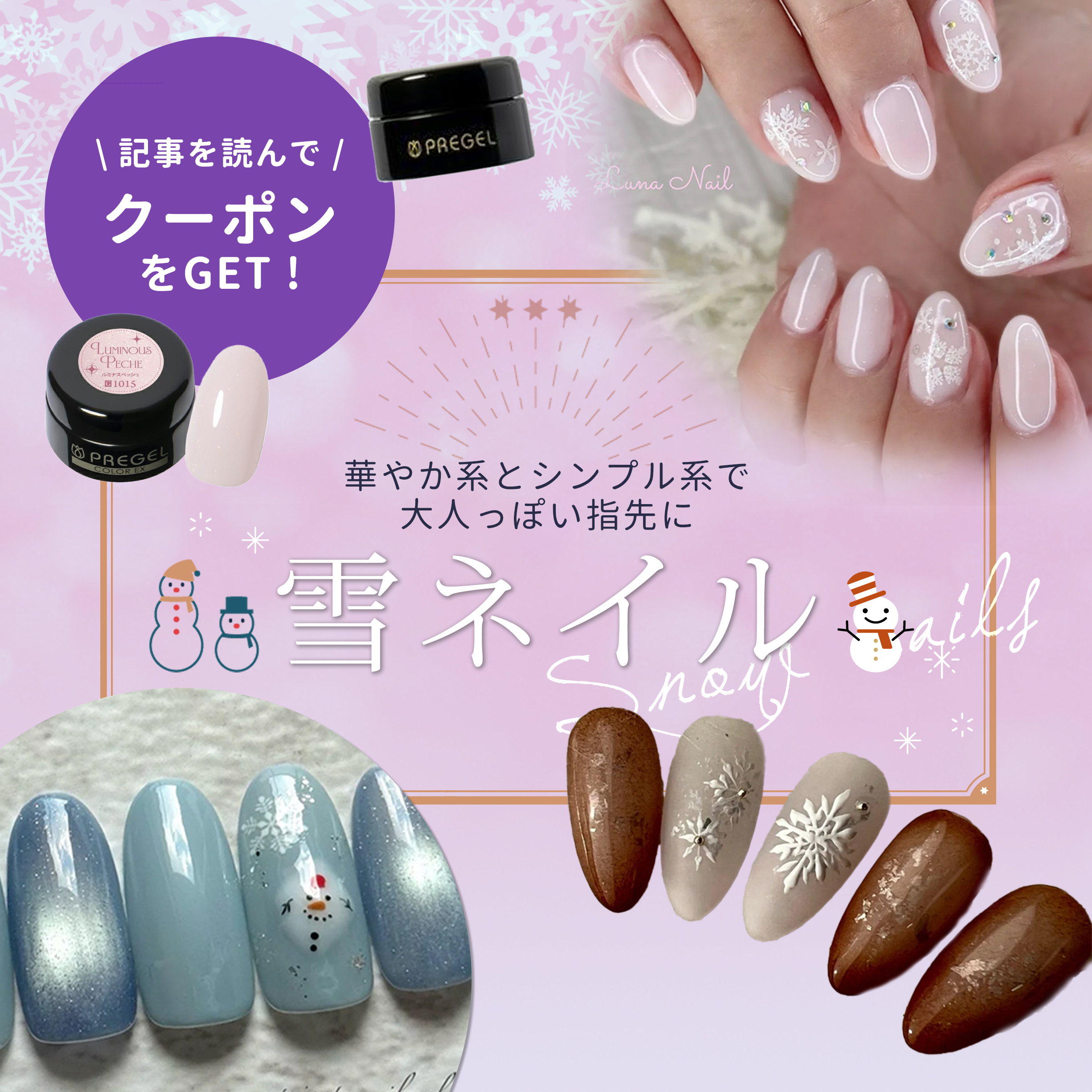 冬ネイル 雪の結晶 ちゅるん 量産型 韓国 雪ネイルで指先に冬の魔法を♡華やかもシンプルも楽しめるデザイン集
