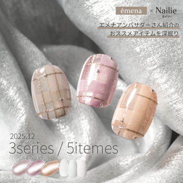 Nailie × émena｜アンバサダーさん紹介のおすすめエメナ商品！「マグネティジェル・シュガーパウダー・モコモコパウダー」を深掘り♡