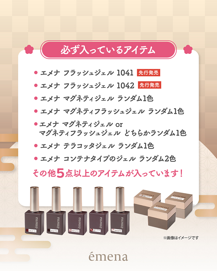 魅力たっぷり♡エメナ ネイル福袋中身を一部ご紹介！