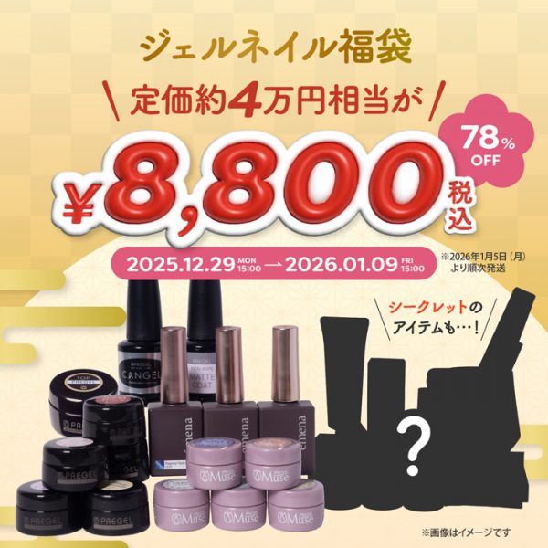 【12月29日（月）15:00発売】ちょこっと中身公開♡ジョイアートの2026福袋！今年は5タイプから選べます♪