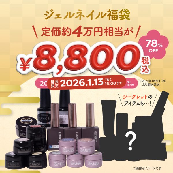 【大変好評につき1/13(火)15時まで延長！】ジョイアートの2026福袋！今年は5タイプで登場♪