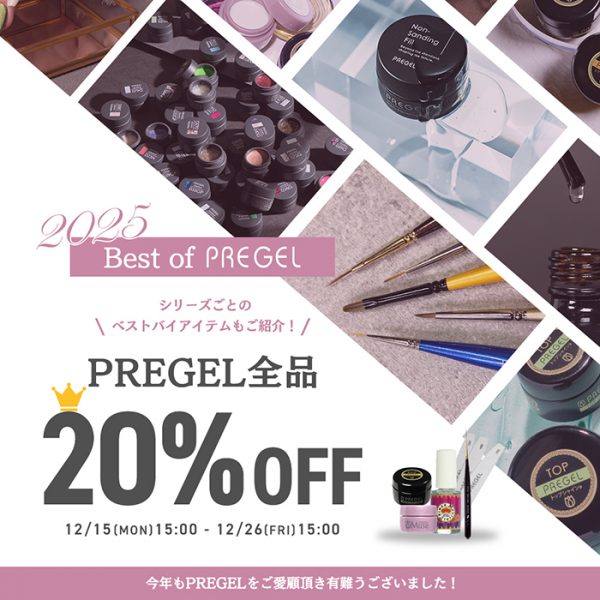 【12月15日（月）15:00スタート】今年の“推しプリジェル”が大集合！BEST OF PREGEL 2025スタート☆