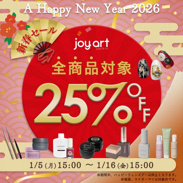 【2026年1月5日（月）15:00～】2026年の幕開けに♡ジョイアート新春セールスタート！