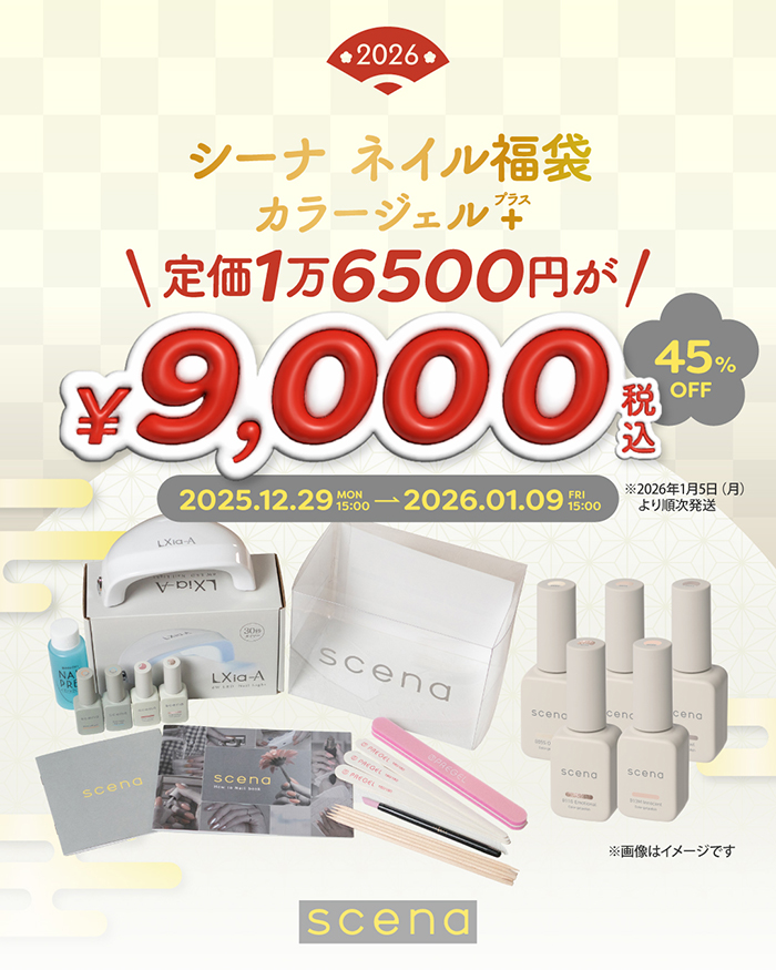 うれしさ広がる♡シーナ ネイル福袋