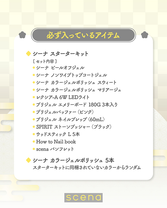 うれしさ広がる♡シーナ ネイル福袋