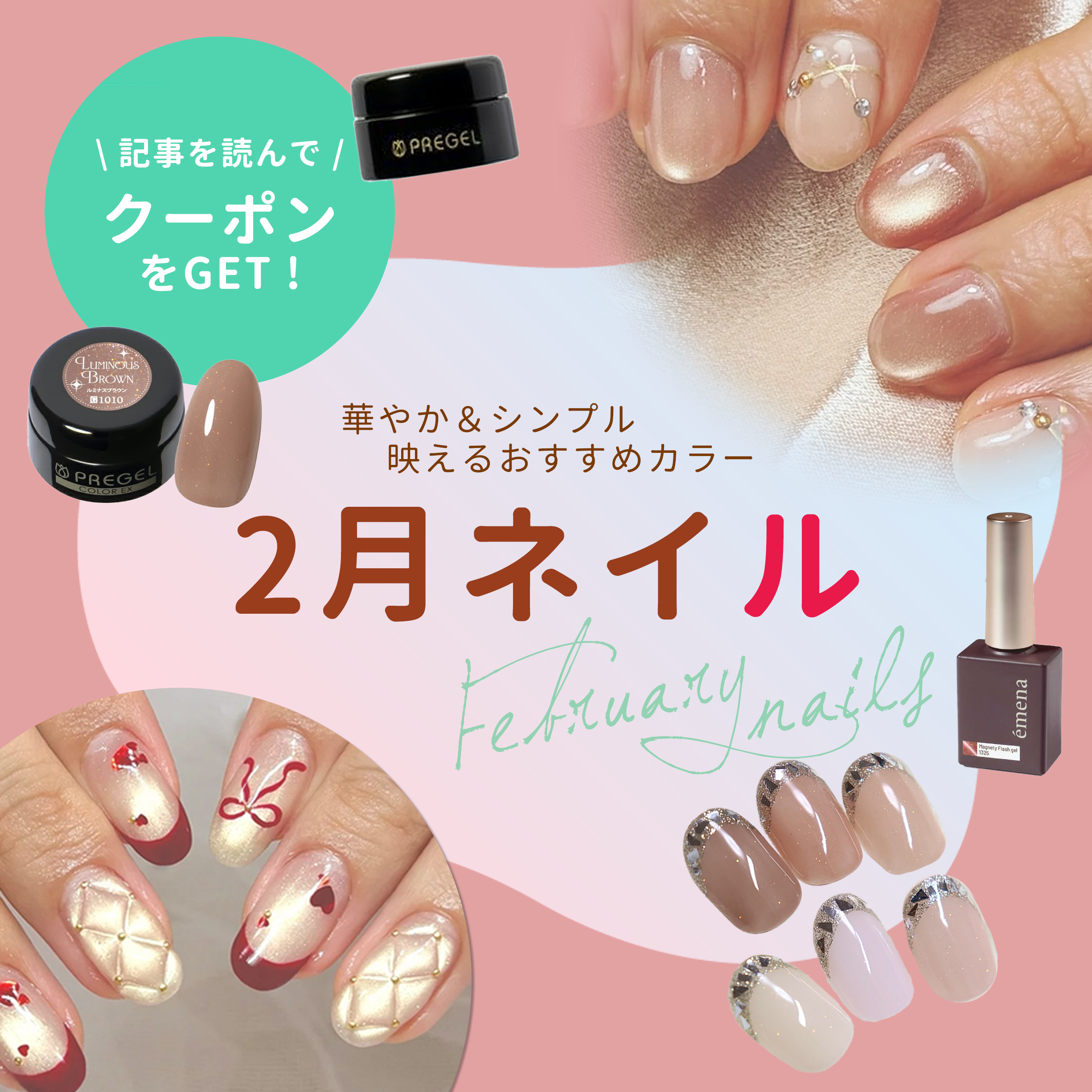 2月ネイルで気分を上げる♡ 冬らしい華やか＆シンプルデザイン大特集