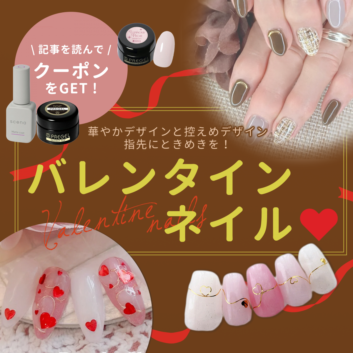 バレンタインネイルで指先にときめきを♡甘すぎない大人デザイン特集