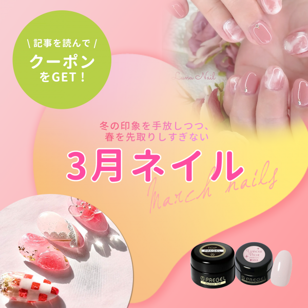 3月ネイル特集♡春を先取りしすぎない、今ちょうどいいネイル選び♪