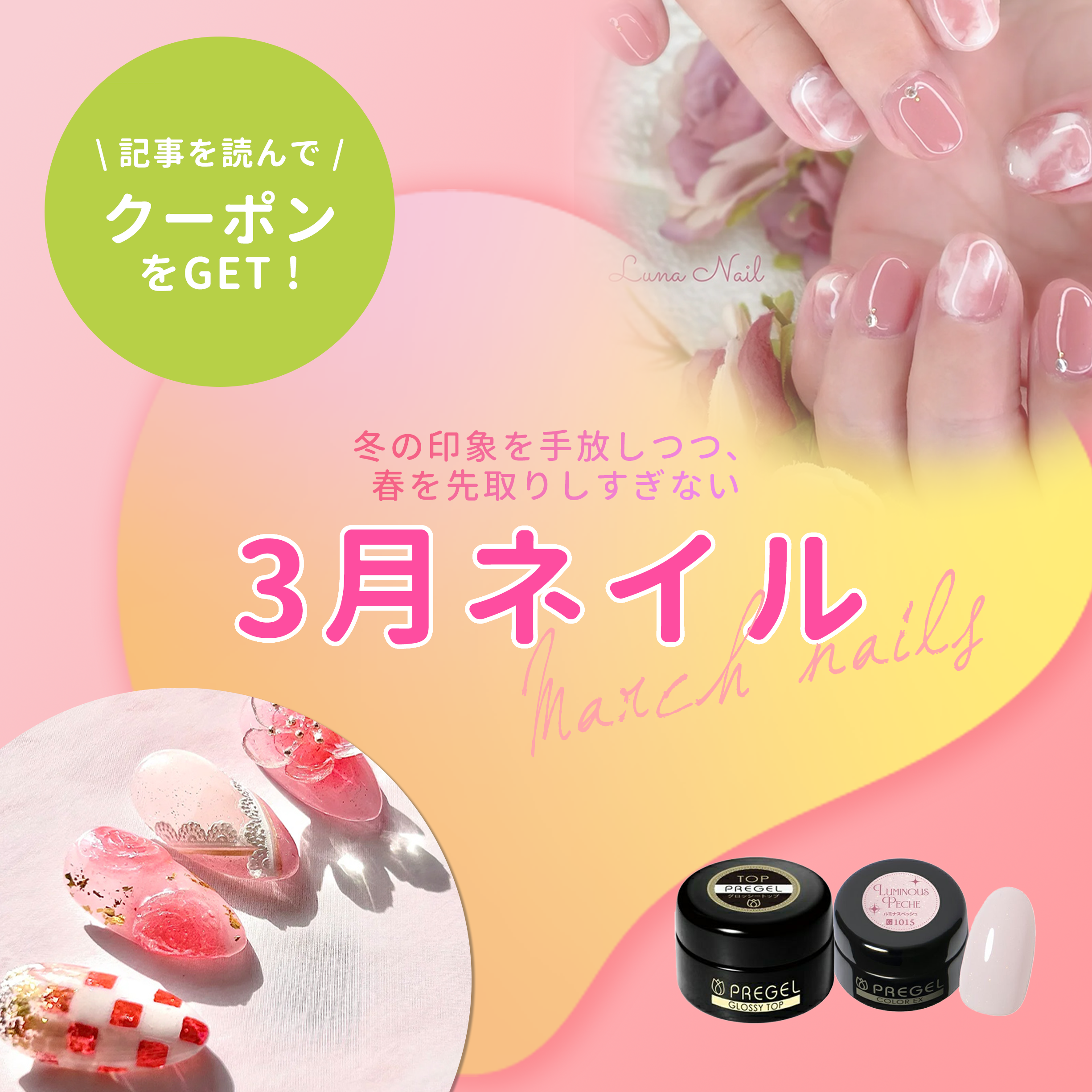 3月ネイル特集♡春を先取りしすぎない、今ちょうどいいネイル選び♪