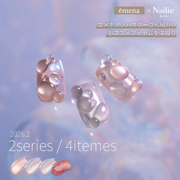 Nailie × émena｜アンバサダーさん紹介のおすすめエメナ商品！春の訪れにピッタリ♡マグネティ＆マグネティフラッシュジェルを深掘り！