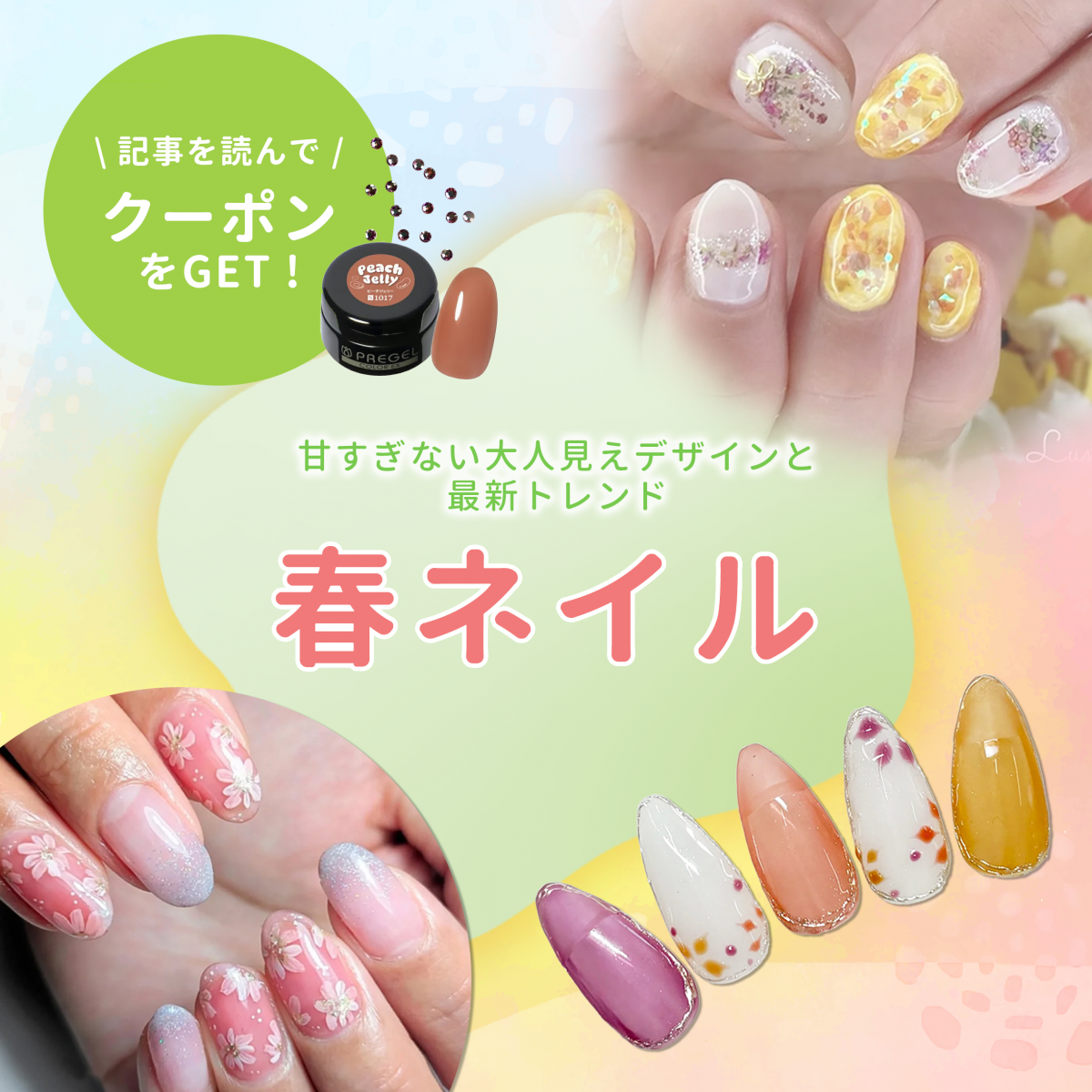 春ネイル2026｜甘すぎない大人見えデザインと最新トレンド特集