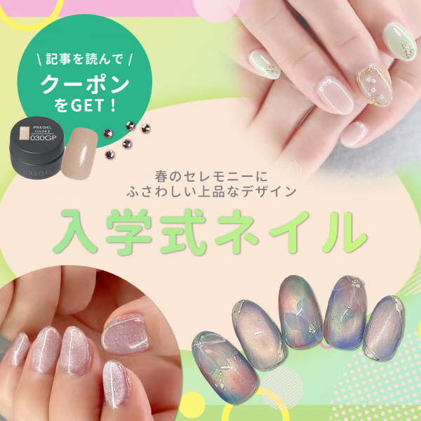 入学式に似合うネイルデザイン☆春のセレモニーに上品な指先を