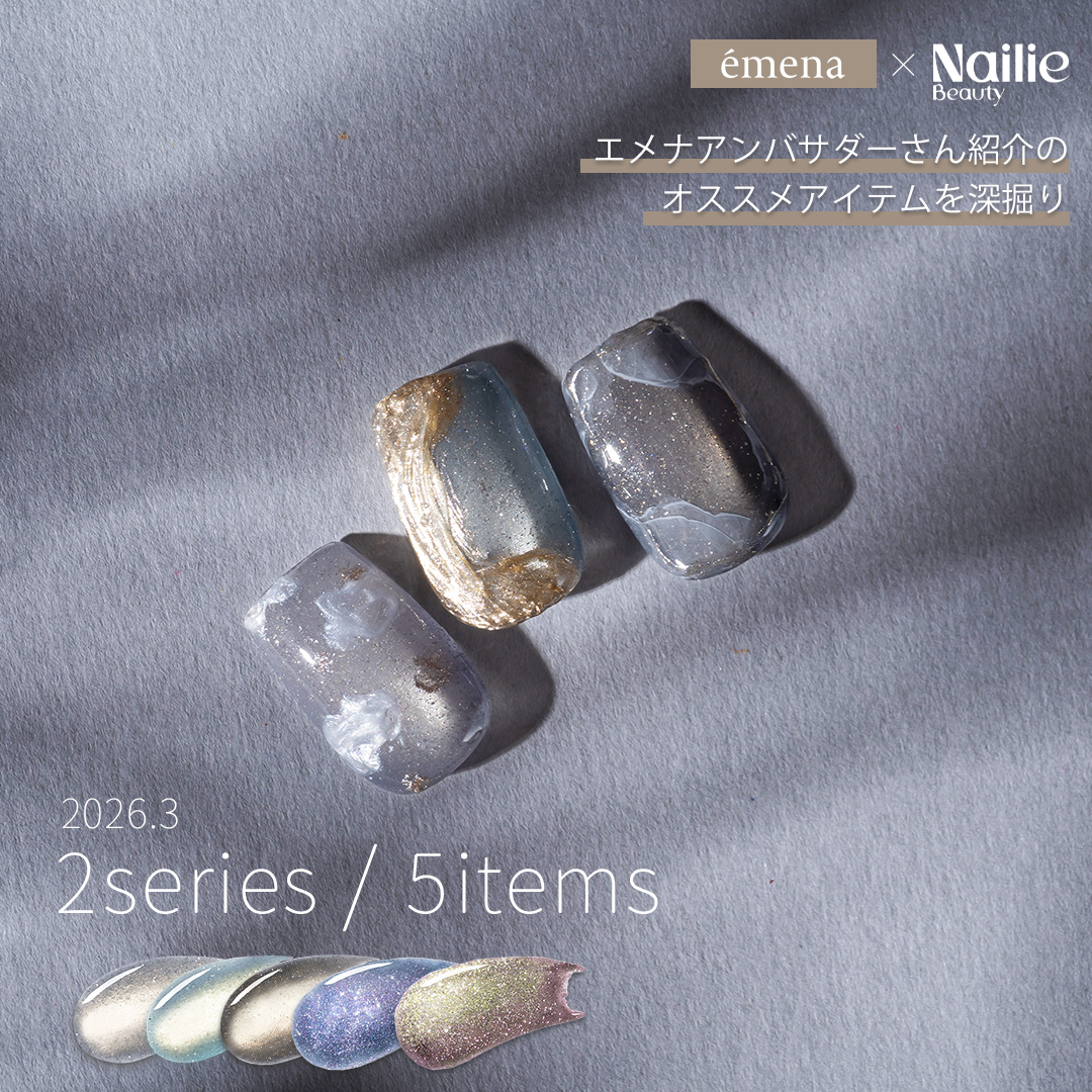 Nailie × émena｜アンバサダーさん紹介のおすすめエメナ商品！春に纏う光のマグネティフラッシュ☆空模様と銀河を映す5カラー特集