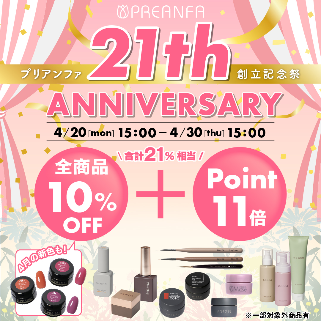 プリアンファ創立21周年記念