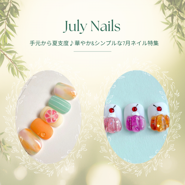 梅雨明けから夏本番まで♪7月ネイルの華やか＆シンプルデザイン特集