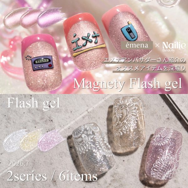 Nailie × émena｜アンバサダーさん紹介のおすすめエメナ商品！2000s Pinkをイメージしたマグフラとアイシャドウをイメージしたフラッシュジェルが登場！