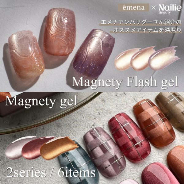 Nailie × émena｜アンバサダーさん紹介のおすすめエメナ商品！太陽の光を思わせるゴールドマグフラと厚感ただようオータムカラーマグが登場！