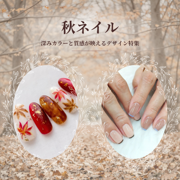 秋ネイルを楽しむ♪深みカラーと質感が映えるデザイン特集